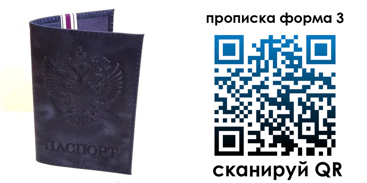 прописка паспорт в Александрове