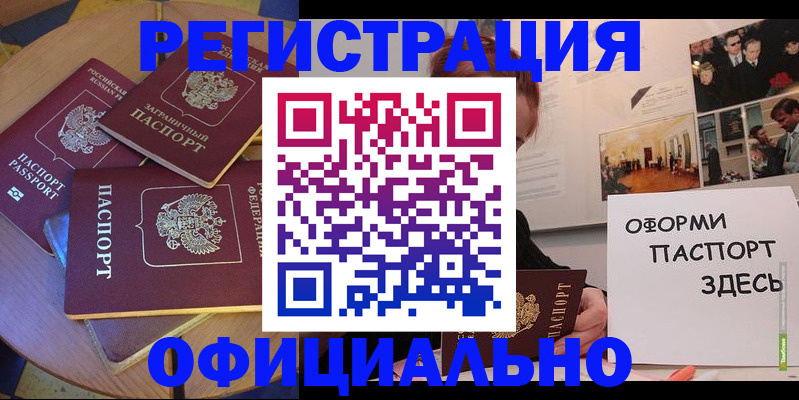 прописка паспорт в Александрове