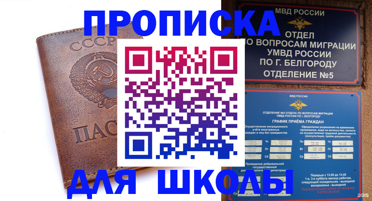 прописка для кредита в Александрове