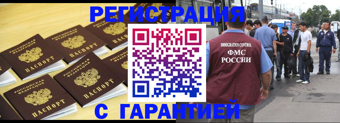 прописка для работы в Александрове