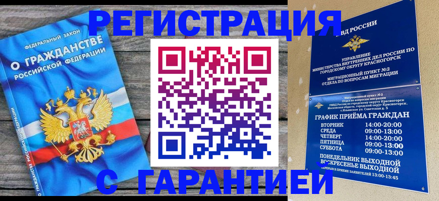 временная регистрация в Александрове